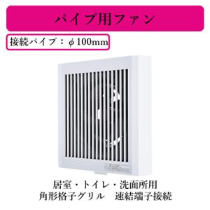 Panasonic（パナソニック） FY-08PD9D パイプファン スタンダード