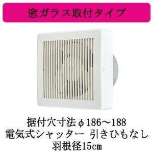 窓用換気扇 シャッター付の商品一覧 通販 Yahoo ショッピング