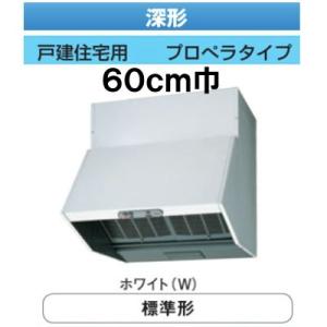 ★VKH-60L1(W)  日本キヤリア 台所用換気扇 レンジフードファン 深形 標準タイプ 60cm巾 戸建住宅用 プロペラタイプ ホワイト