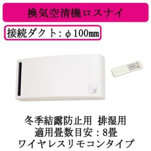 VL-08PSR3 排湿用 ロスナイ 冬季結露防止用 壁掛1パイプ取付タイプ 適用畳数目安：8畳 ワイヤレスリモコン式 電気式シャッター付 三菱電機 24時間 換気空清機｜tss