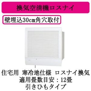 三菱（MITSUBISHI） △三菱 VL-12K3-D 換気扇 換気空清機ロスナイ 引き 