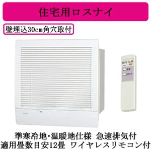 三菱（MITSUBISHI） 換気扇 VL-12RKH3 換気空清機ロスナイ 準寒冷地