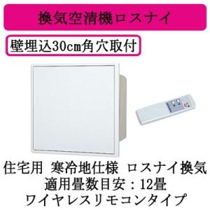 【新品未使用品】ロスナイ　VL-12SAH3 VL-12SAH3 通販(卸価格)|三菱電機 住宅用ロスナイ(準寒冷地・温暖地