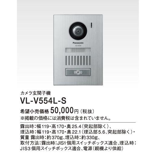 VL-V554L-S パナソニック Panasonic テレビドアホン用システムアップ別売品 カラー...