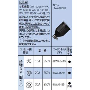 WA3419 防水ゴムコードコネクタボディ 接地3P(旧4P) 15A 250V Panasonic 電設資材 設備工事用配線器具｜tss