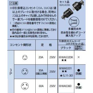 Panasonic（パナソニック） WA5420K 引掛防水ゴムコードコネクタセット