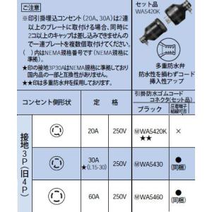 WA5420K 引掛防水ゴムコードコネクタセット＜JIS防雨形＞ 接地3P(旧4P) 20A 250V Panasonic 電設資材 設備工事用配線器具｜tss