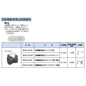 WCF3002WK 住設機器用埋込配線器具 住設機器用埋込ひかるスイッチB(3線式) 4A 300V Panasonic 電設資材 設備工事用配線器具｜tss