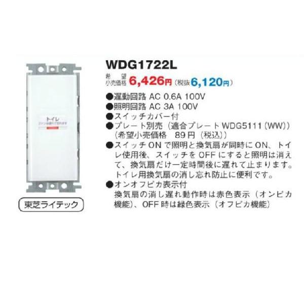 日本キヤリア システム部材 操作スイッチ トイレ用遅動スイッチ[照明／換気扇・入切] WDG1722...