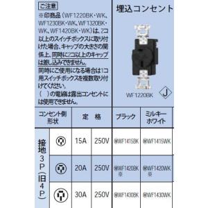 Panasonic WF 2460B 電源接続コンセント 60A 250V WF2460B | 配線器具・工事用機器 | 引掛埋込コンセント 接地3P