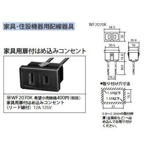 オンダ製作所【WF1M1-1325】洗濯機用コンセント WF1M1型 緊急止水機能