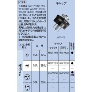 WF5630 キャップ 接地2P 30A 250V Panasonic 電設資材 設備工事用配線器具｜tss