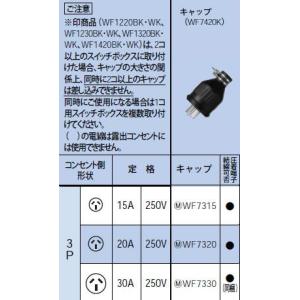 Panasonic（パナソニック） WF8420K (5個セット) 接地3P20A引掛防水