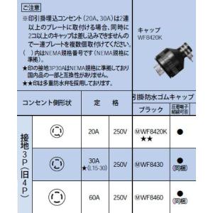 WF8420K 引掛防水ゴムキャップ＜JIS防雨形＞ 接地3P(旧4P) 20A 250V Panasonic 電設資材 設備工事用配線器具｜tss