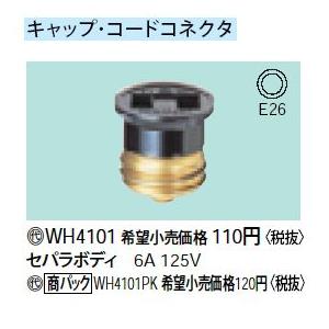 Panasonic（パナソニック） WH4101 セパラボディ 6A 125V Panasonic