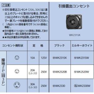 Panasonic（パナソニック） WF2330W 引掛埋込コンセント 接地2P(旧3P 