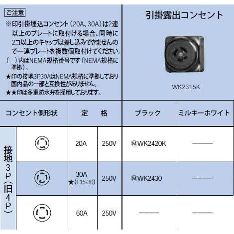 WK2420K 引掛露出コンセント 接地3P(旧4P) 20A 250V Panasonic 電設資...