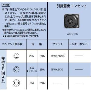 WK2430 引掛露出コンセント 接地3P(旧4P) 30A(L15-30) 250V Panasonic 電設資材 設備工事用配線器具｜tss