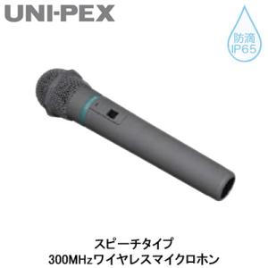 WM-3400 ユニペックス UNI-PEX 防災用品 防滴形ハイパワーワイヤレスアンプオプション ...