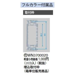 WN3700020 クラシックシリーズ対応 取付枠 金属(20コ入) Panasonic 電設資材 コスモシリーズ ワイド21配線器具