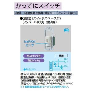 Panasonic（パナソニック） WTK1911WK 屋内用 熱線センサ付自動