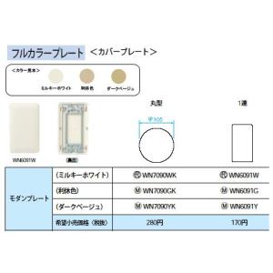 Panasonic（パナソニック） 電設資材 WG888281W 露出増設用抜け止め