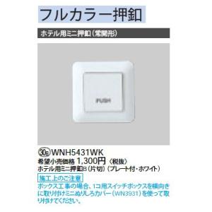 Panasonic（パナソニック） 電設資材 WS65611K 埋込押釦常開形(a接点