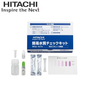 日立（HITACHI） 【WQC-KITA】日立 井戸水対応エコキュート用 簡易水質