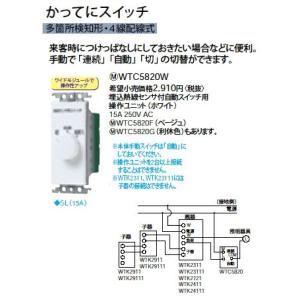 WTC5820F 熱線センサ付自動スイッチ 専用操作ユニット 1回路用 Panasonic 電設資材 コスモシリーズ ワイド21配線器具｜tss