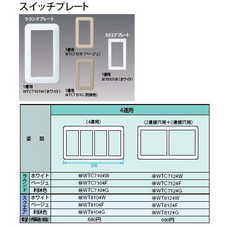 WTC7104W スイッチプレート ラウンド 4連用 Panasonic 電設資材 コスモシリーズ ...