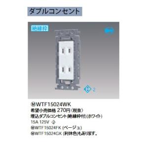 WTF15024WK ダブルコンセント 絶縁枠 ...の商品画像