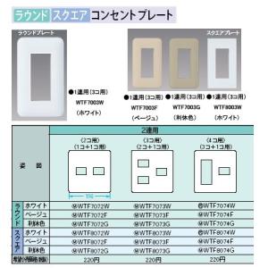 Panasonic（パナソニック） WT8093F スイッチプレート スクエア カバー