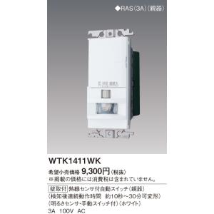 その他 Panasonic WTK 1411WK WTK1911 WK Panasonic 熱線センサ付自動スイッチ（壁用親器） WTK1411WK