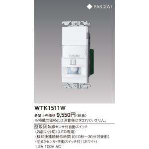 WTK1511W 屋内用 熱線センサ付自動スイッチ 1箇所検知形 2線式・片切(LED専用)ブランクチップ付 Panasonic 電設資材 コスモシリーズ ワイド21配線器具