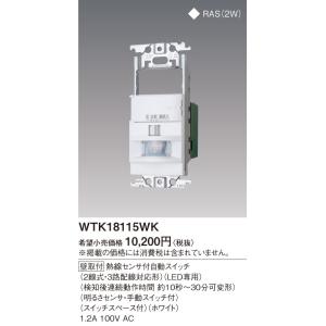 Panasonic 電設資材 パナソニック WTK18115WK センサ付配線器具