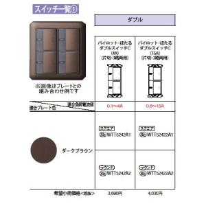 WTT5242A1 グレーシアシリーズ パイロット・ほたるスイッチC(100V用) ダブル 4A 片切・3路両用 スクエア Panasonic 電設資材 コスモシリーズ ワイド21配線器具｜tss