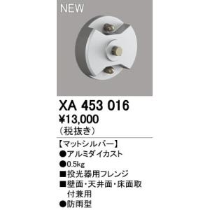 XA453016 LED投光器用フレンジ 防雨型 オーデリック 照明器具部材｜tss