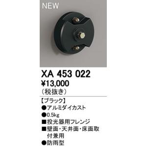 XA453022 LED投光器用フレンジ 防雨型 オーデリック 照明器具部材｜tss