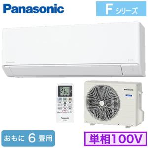 ◇XCS-225DFL-W/S (おもに6畳用) 【即日発送できます】 Panasonic ルームエ...