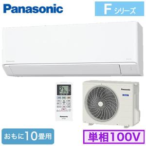 ◇XCS-285DFL-W/S (おもに10畳用) 【即日発送できます】 Panasonic ルーム...