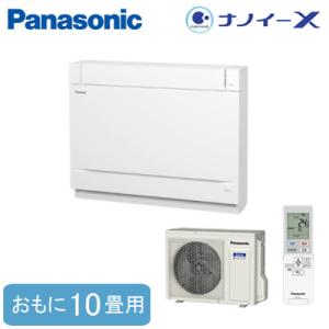 XCS-289CY2-W/S (おもに10畳用) Panasonic 床置きエアコン ハウジングエア...