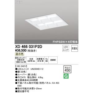 XD466031P2D LED-スクエア LEDユニット型ベースライト 省電力タイプ 450 埋込型 ルーバー付 埋込穴450 非調光 温白色 FHP32W×4灯相当 オーデリック 施設照明｜tss