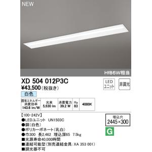 ●XD504012P3C LED-LINE LEDユニット型ベースライト 埋込型 110形 下面開放型(幅300) 6400lm 非調光 白色 Hf86W×1灯相当 オーデリック 施設照明 オフィス照明｜tss