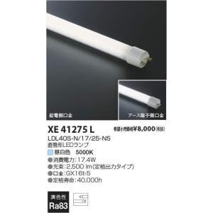 XE41275L 直管形LEDランプ 昼白色 LDL40形 定格出力型 2500lmクラス 調光可 ...