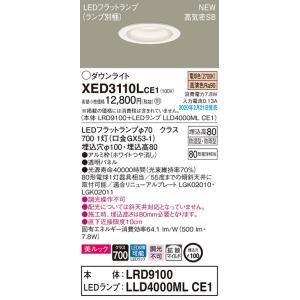XED3110LCE1 エクステリア 軒下用LEDダウンライト 電球色 浅型8H 拡散マイルド 防湿...