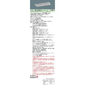 Panasonic 施設照明 直管LEDランプ搭載ベースライト 埋込 高効率OAコンフォート(アルミ...