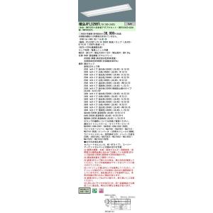 Panasonic 施設照明 直管LEDランプ搭載ベースライト 埋込型 下面開放型器具W300・LDL40×2灯用 リニューアル向け 調光可・定格出力型 XFL329BRLT9｜tss