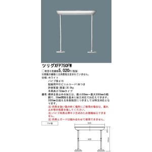 Panasonic 施設照明 LED・蛍光灯ベースライト用オプション パイプ吊具750mmタイプ X...