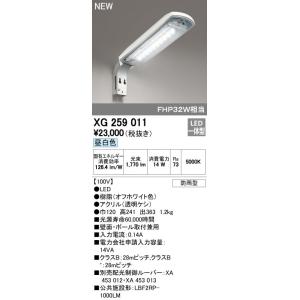 XG259011 エクステリア LED防犯灯 昼白色 防雨型 FHP32W相当 オーデリック 照明器...