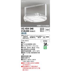 XG454046 LED一体型 高天井用照明 電源内蔵型 防雨 99°拡散配光 非調光 昼白色 水銀...